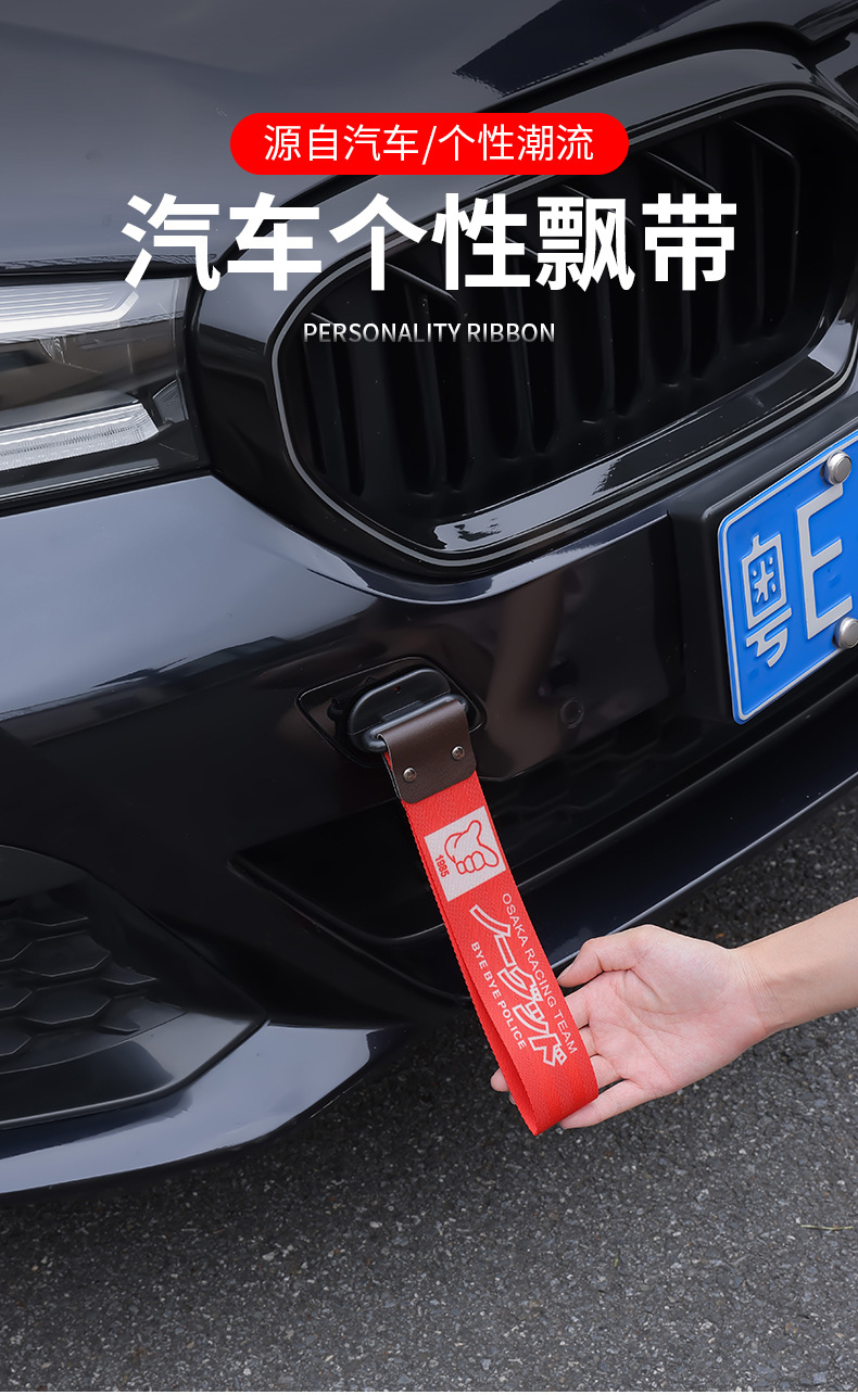 Cross-border car modification bumper trailer with personalized decoration, JDM modification culture tow rope streamer factory