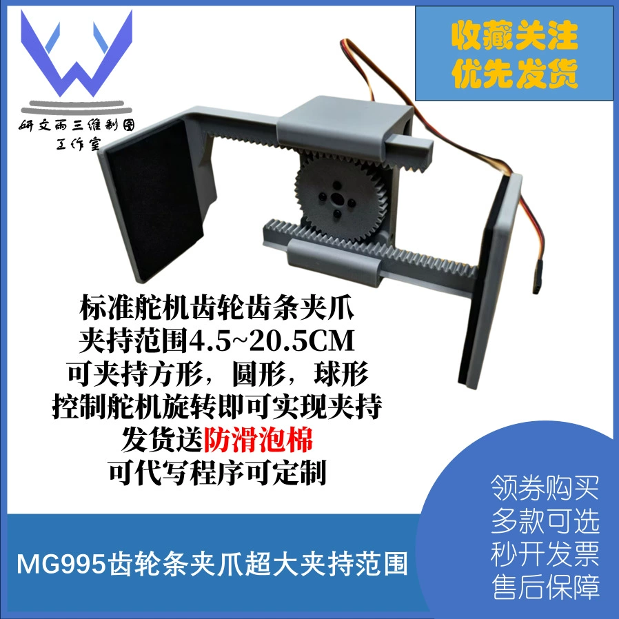 Линейный захват mg995, стандартный сервопривод, захват, роботизированная рука, конкурс программирования роботов с большим диапазоном зажима