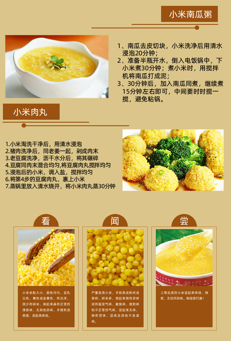 5斤装小米详情页(1)_05.jpg