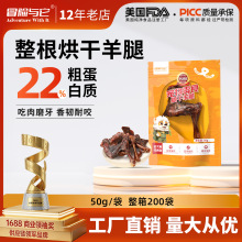 冒险与它烘干羊腿狗狗零食磨牙棒狗咬胶成犬中小型犬洁齿骨羊腿骨