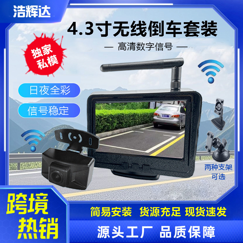 4.3インチ汎用液晶画面ワイヤレスバックカメラ車載モニター高解像度デジタル信号エンジニアリング車両ディスプレイ|undefined