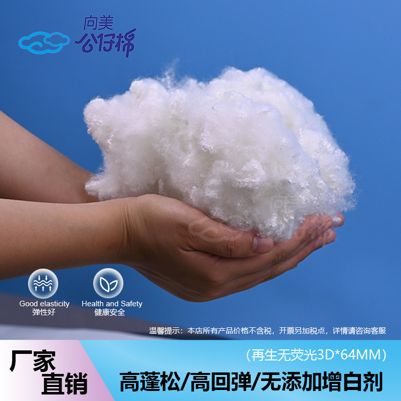 厂家直供三维加硅中空化纤涤纶聚酯纤维机充棉再生无荧光3D*64