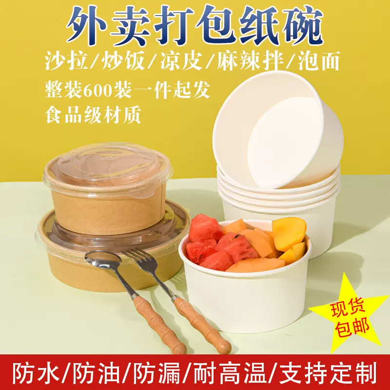 纸碗一次性整箱摆摊麻辣拌凉皮白色泡面炒饭纸质打包批发牛皮纸