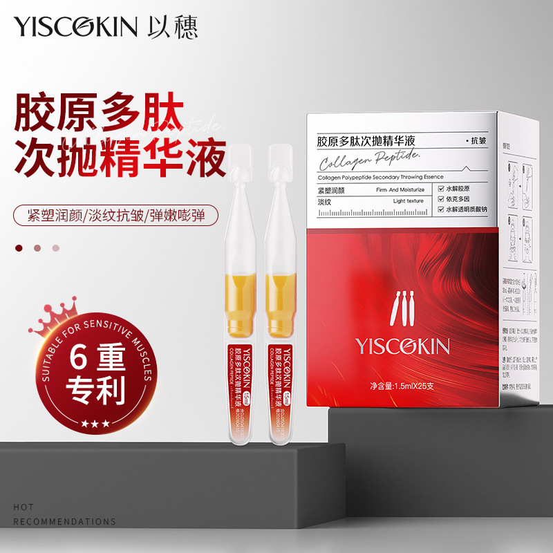 以穗闪充环肽次抛精华重组胶原棒次抛精华液抗皱紧致淡纹舒缓原液|undefined