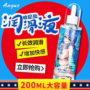 ANGUS Hyaluronic Acid Lubricant 200g Water-soluble Wash-free Enhancement Health Care Products Adult Sex Products