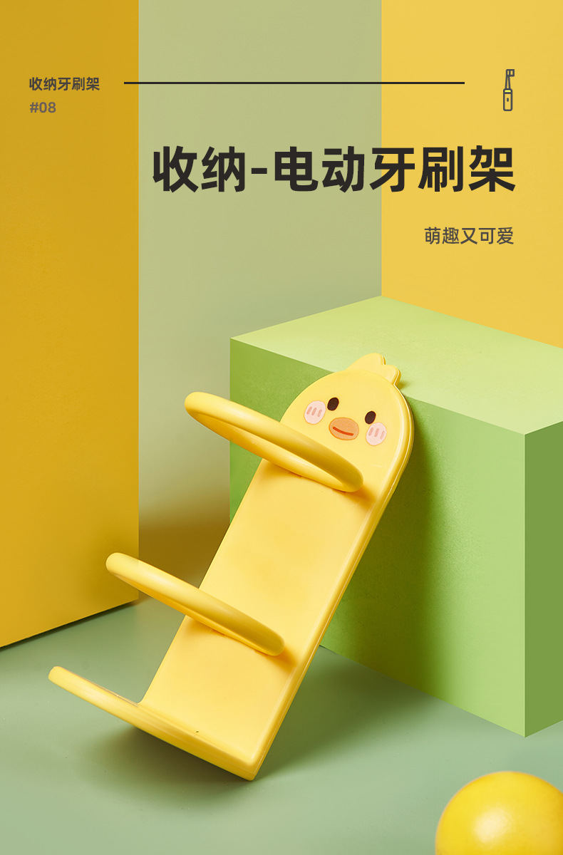 小黄鸭电动牙刷架_15.jpg