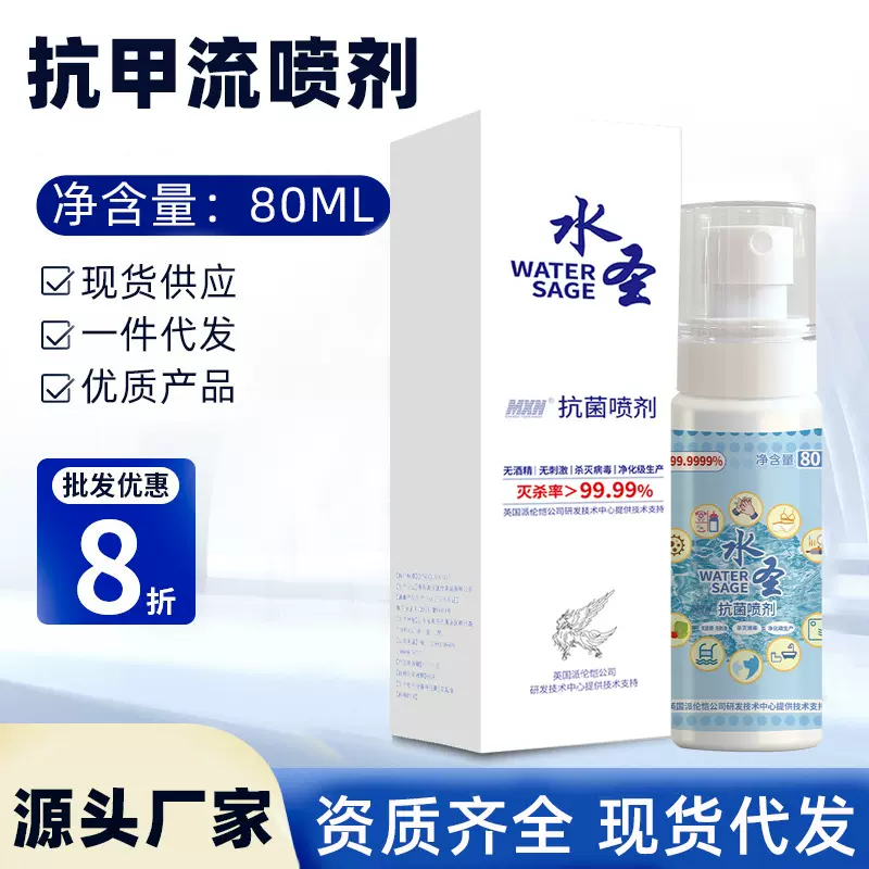 抗甲流喷剂次氯酸安全无刺激母婴可用玩具餐具杀菌免洗速干消毒剂