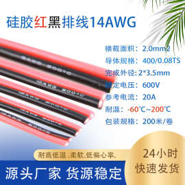 特软硅胶红黑并线8AWG~30AWG 耐温200℃硅胶红黑排线