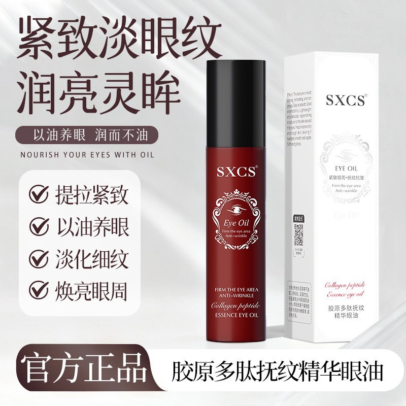Suxiu Chen 's colágeno polipeptídeo estiramiento esencia de aceite de ojos para desvanecer las líneas finas, mejorar la sequedad, hidratar y resistir las arrugas finas