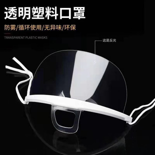 Catering Transparent Mask Anti-Fog Anti-Saliva Droplet Chef Mask Food Mask Baking Mask Canteen Restaurant Use