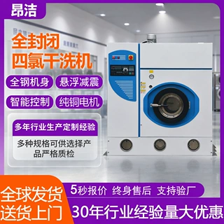 工业干洗机全封闭全自动干洗店全套设备商用一体不锈钢洗涤设备