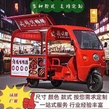 电动三轮车三轮专用小吃早餐夜市流动专用车餐车多功能移动摆摊