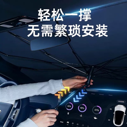 Amazon's best-selling car sunshade, summer windshield heat insulation panel, umbrella-style sunshade, direct supply from the manufacturer