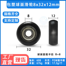 包塑球面轴承滑轮内径8mm导轮尼龙608ZZ圆弧滚轮   8*32*12mm