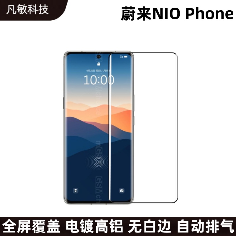 Aplicable a Weilai NIO Teléfono móvil Película templada Película protectora a prueba de Pío UV HD Película templada de superficie curva Weilai