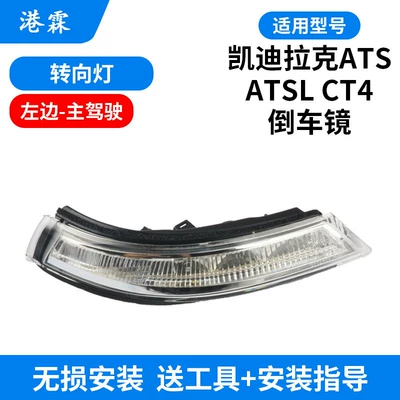 Reversing Mirror Housing, Ct4 | Rear mirror/rearview mirror assembly - cadillac-ats-l-turn-signal-main-driver