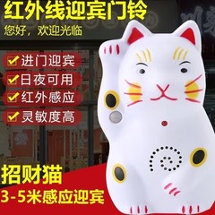 アニメ感応ドアベルがかわいい招き猫迎賓器赤外線感応器センサーへようこそ