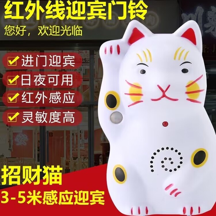 卡通感应门铃可爱招财猫迎宾器红外感应报警器你好欢迎光临感应器