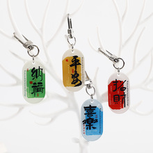 书法祝福语钥匙扣挂件春节过年古风新中式文字挂饰链生活祈福