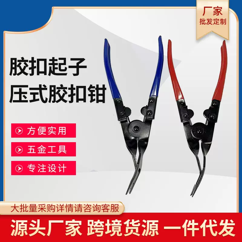 Z汽保工具开灯钳 胶扣起子 拆塑料铆钉 汽车下压式胶扣钳厂家直销