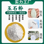 厂家直销玉石粉1250目玛瑙粉乳胶漆涂料树脂填充剂造纸用陶瓷粉