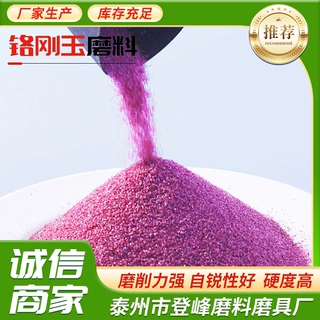 铬刚玉磨料定制Pink corundum磨头磨块切割片磨具用粉色铬刚玉