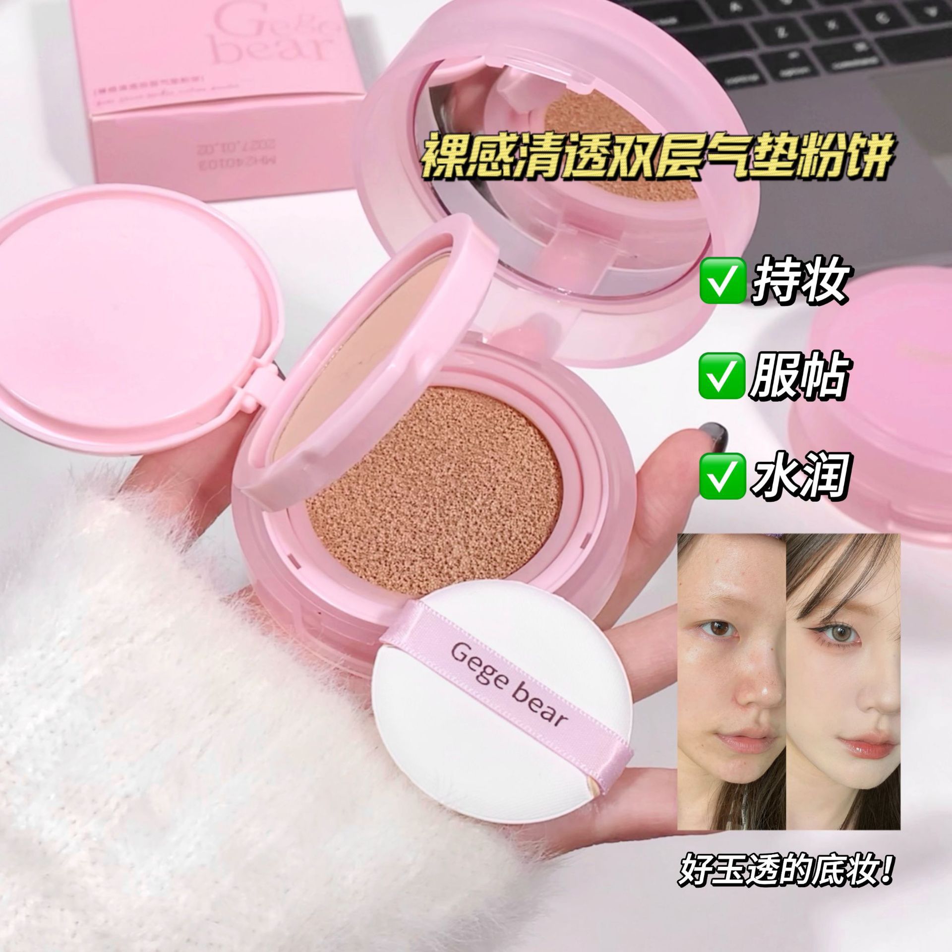 Gege bear desnudo, polvo de almohadilla de aire transparente de doble capa, crema para el maquillaje, base multipropósito.