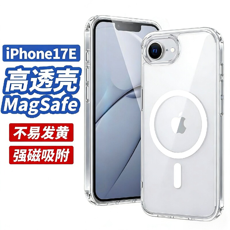 Suitable for Apple 17E Magnetic Phone Case, iPhone 17 Anti-Fall Case, 16E Transparent Full-Cover Protective Case Suitable for Apple 17E Magnetic Phone Case, iPhone 17 Anti-Fall Case, 16E Transparent Full-Cover Protective Case