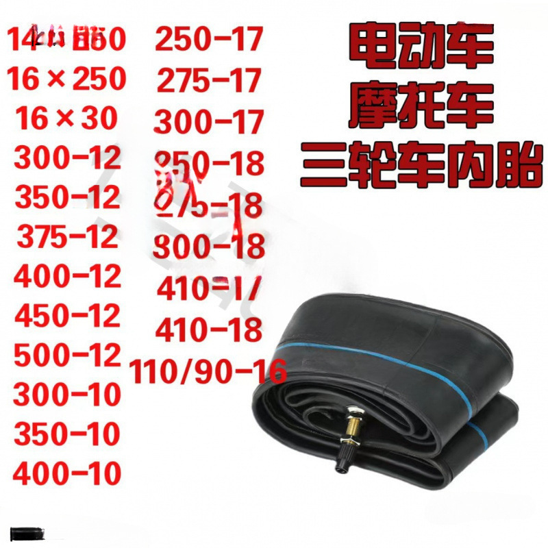 三轮车内胎-/摩托车电动车加厚