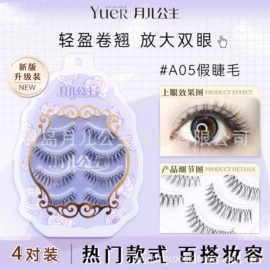 假睫毛;美睫胶;假睫毛镊子