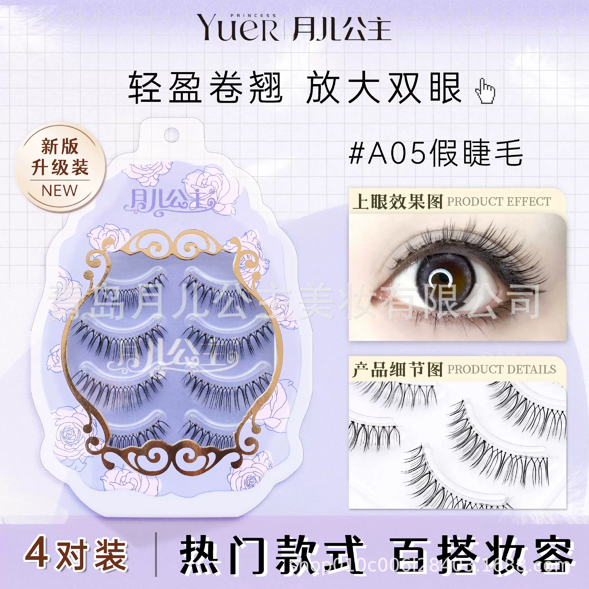 月儿公主假睫毛自然上镜A05分段式懒人假睫毛日常化妆通勤假睫毛