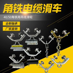 Crane Bearing Wheel Lifting Ring Hanging Wire Pulley 4050 Triangular Steel/Corner Iron Cable Pulley Cable Pulley