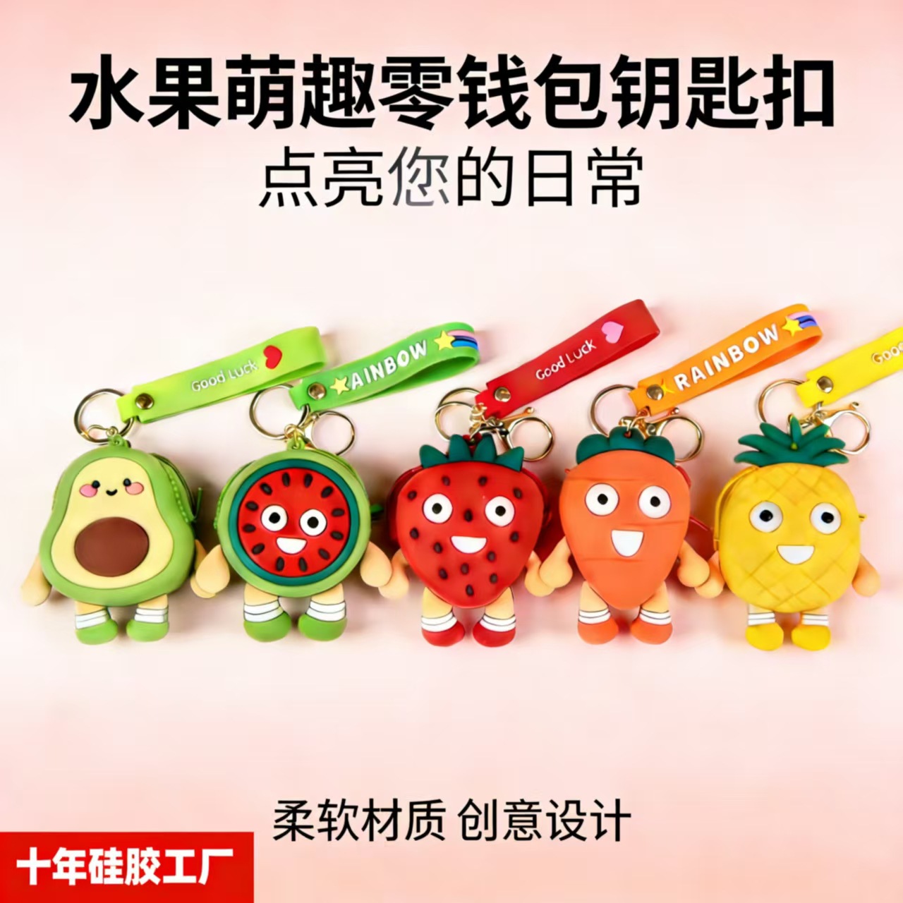 厂销硅胶水果零钱包钥匙扣挂件萌趣钥匙链挂饰卡包儿童小礼品批发
