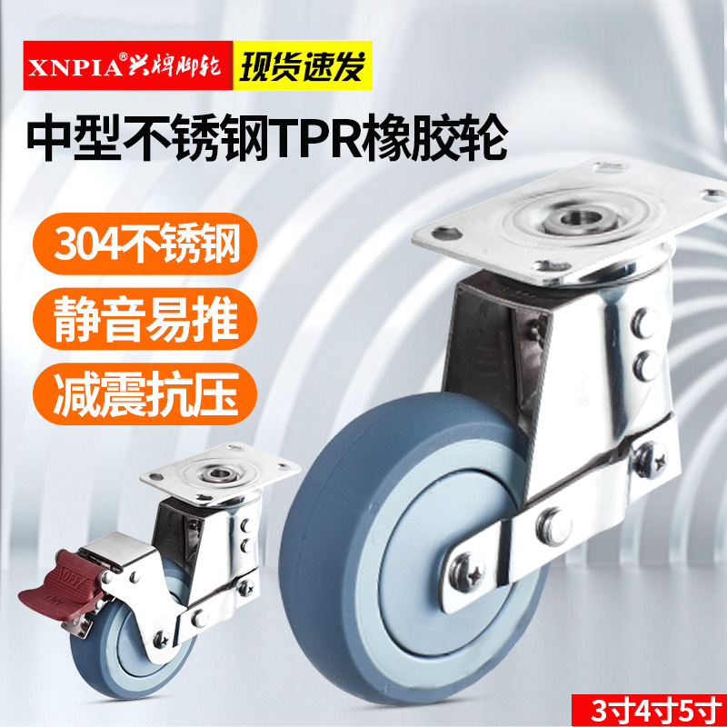 兴牌中型弹簧减震轮3寸4寸5寸TPR静音避震万向轮载重耐磨刹车滑轮