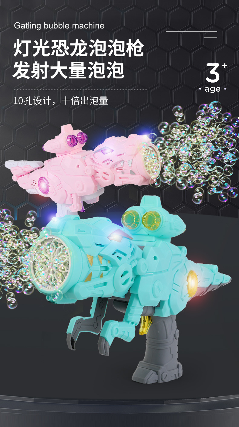 新款10孔全自动大号手持恐龙泡泡枪儿童炫酷发光可变形泡泡机 地详情5