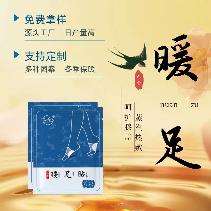 护足暖贴艾草穿戴式设计恒温暖脚发热贴冬季恒温暖身贴货源充足