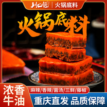 重庆牛油火锅底料手工麻辣单人小方块家用调味料代发重庆火锅底料