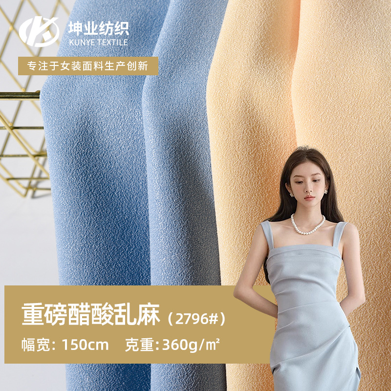 2796 重磅醋酸乱麻 适合春、秋季 风衣 外套西装