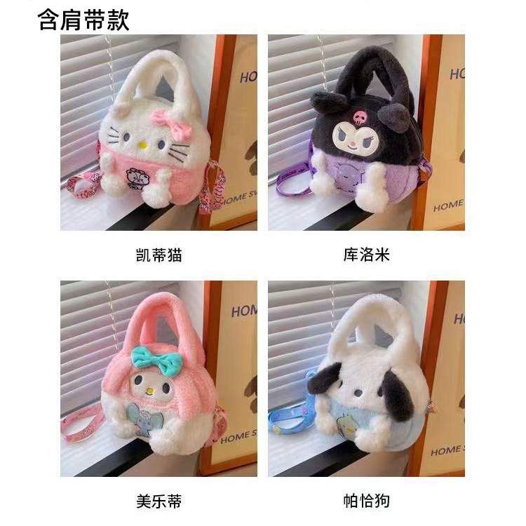 재고 산리오 봉제 가방 INS KULOMI 봉제 인형 어린이 변화 휴대용 크로스 바디 작은 가방