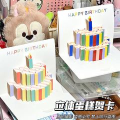 Ins立体カラーケーキグリーティングカードロマンチックな告白誕生日祝福洗練されたカードdiy祝福グリーティングカードはがき
