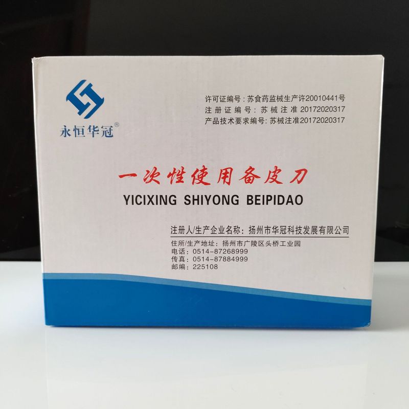 医用备皮刀一次性外科无菌脱毛手术用孕产妇私密剃毛防刮伤男女|undefined