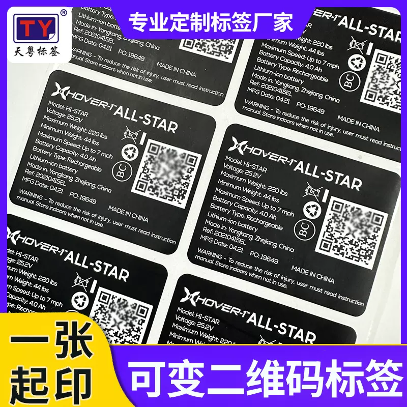 二维码贴纸白色pet防水耐高温标签可变一物一码锂离子电池标签
