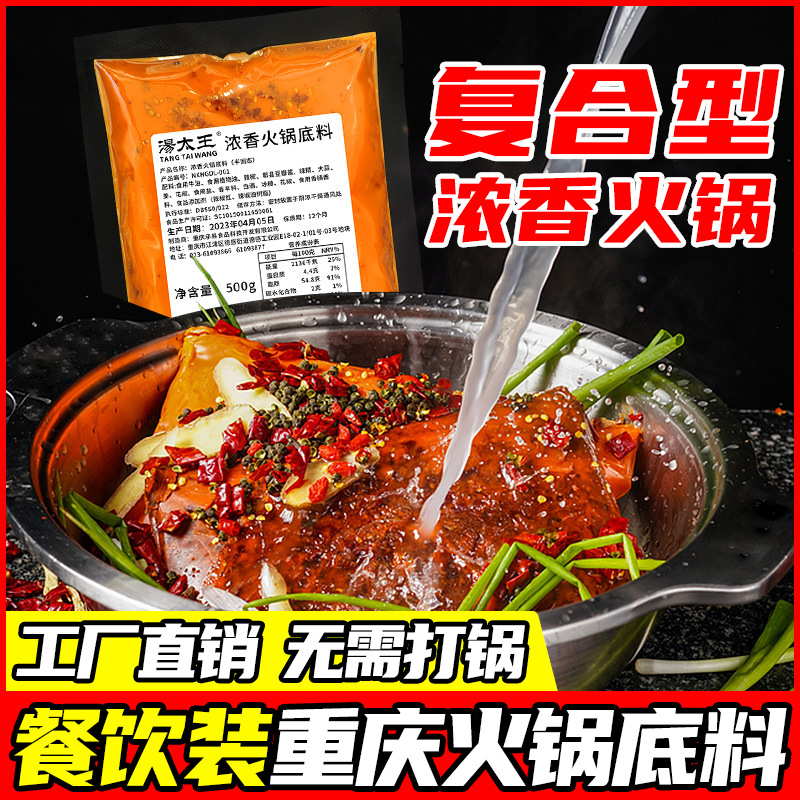 重庆火锅料底料麻辣烫餐饮商用四川汤太王牛油老火锅调商用专用
