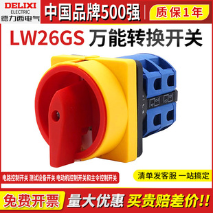 Delixi Universal Conversion Switch Lw26Gs-20-32-63-125 Padlock Type Power Switching Rotary Switch