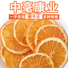 批发新货橙子片大片香橙片冻干diy配件手工片干装饰果片水果茶