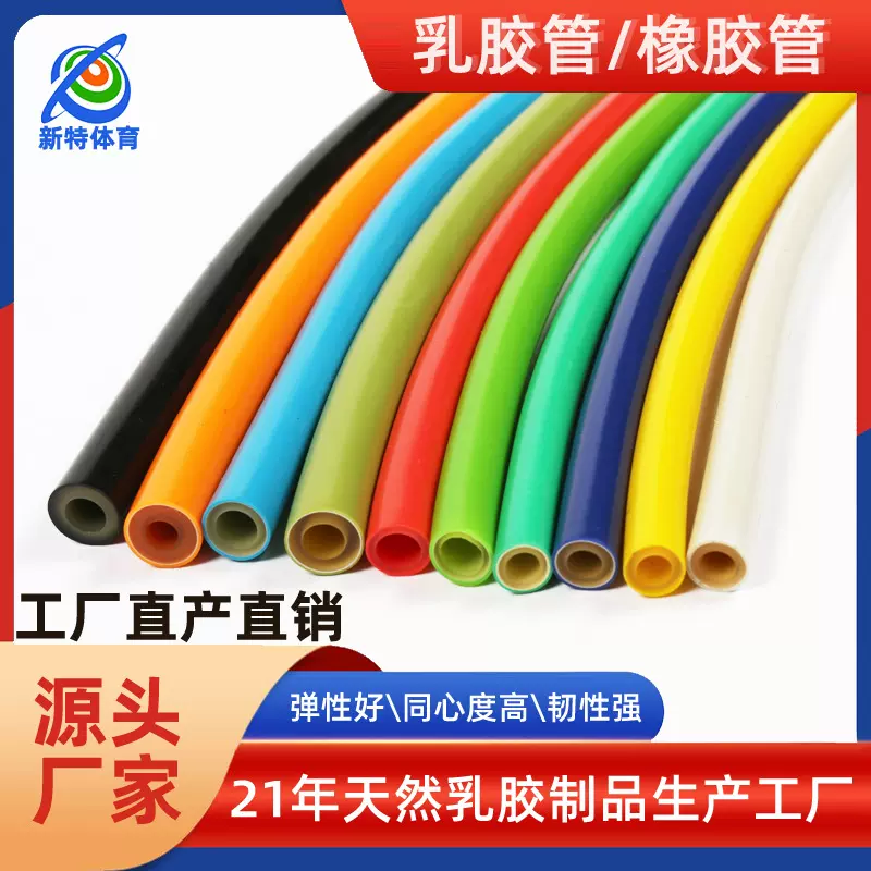 厂家直销高弹性天然橡胶乳胶管伸缩水管内管弹力管 非TPE管