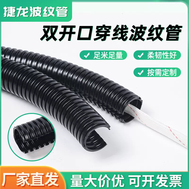 双开口PP阻燃穿线波纹管PA尼龙阻燃波纹管双壁电缆护套管