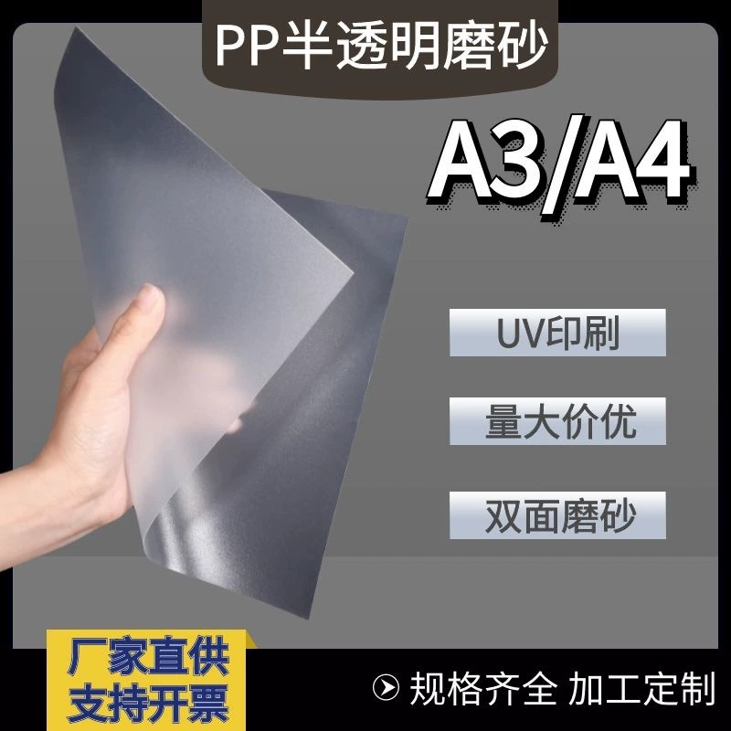 Оптовая продажа фабрики истинный цвет PP лист матовый полупрозрачный черный пластик перегородка ПВХ прозрачный ПЭТ пластмассовый лист для обработки ПК