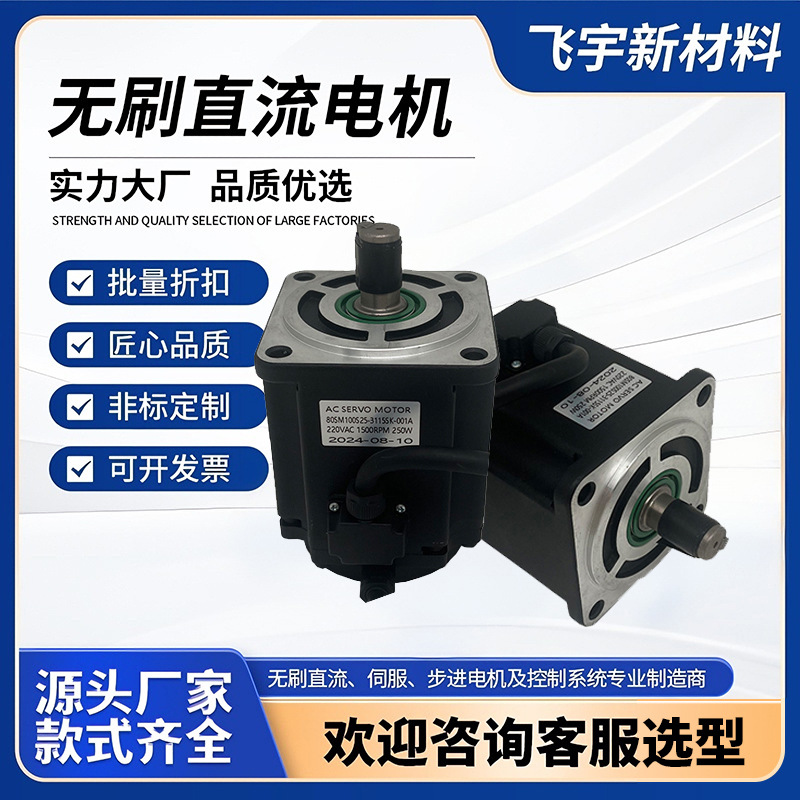 厂家直供 无刷直流伺服电机 80SM100S25-3115SK-001A量大价优