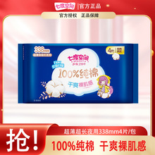 七度空间卫生巾少女棉柔超长夜用338mm/4片装姨妈巾QSC6804